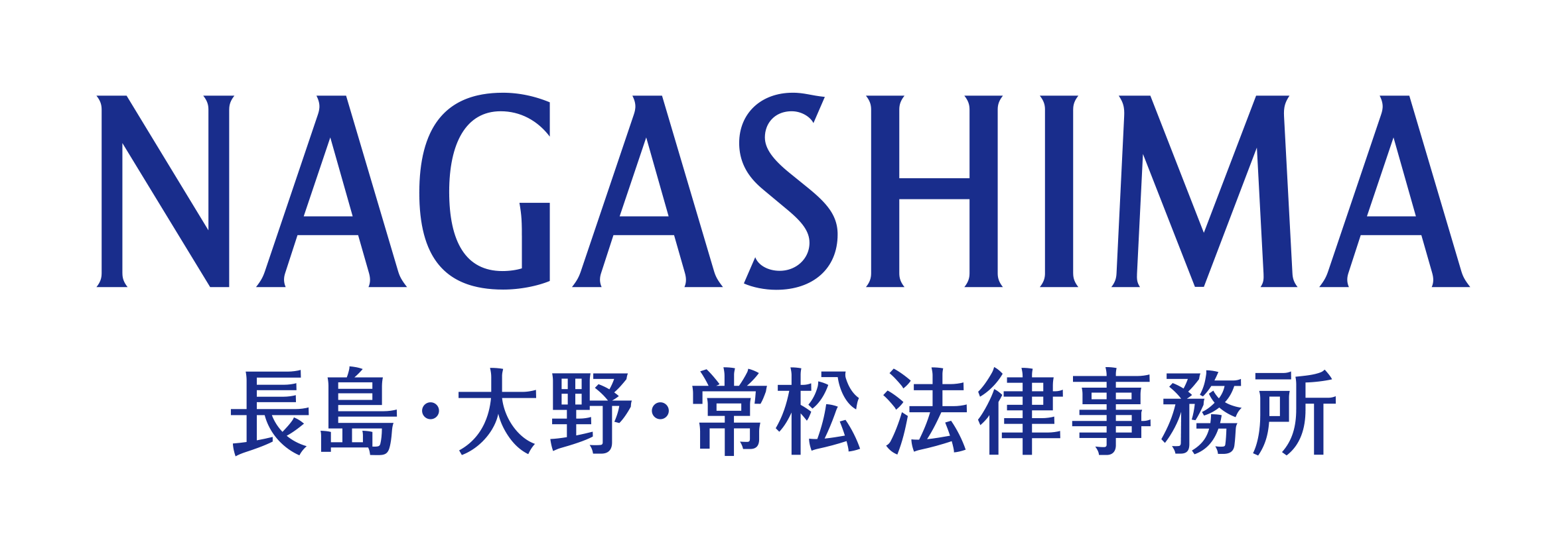 長島・大野・常松法律事務所
